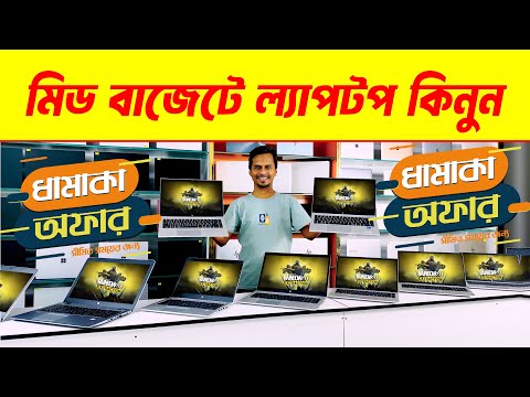 Used Laptop Price In Bangladesh 2025 | Used Laptop | Second Hand Laptop Price In BD 2025