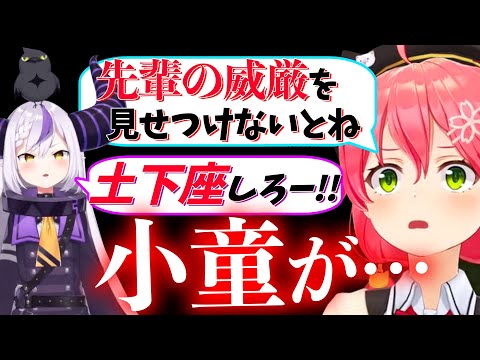 ラプラスちゃんを大人の威厳で"わからせよう"とするが、先輩風がどうしても止まらないみこち【さくらみこ/ホロライブ切り抜き】