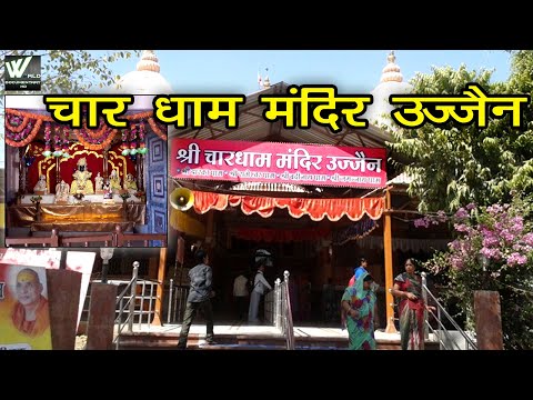 चार धाम मंदिर उज्जैन - Char Dham Mandir Ujjain - Indian Temple - World Documentary HD