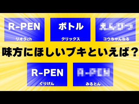 【答えを合わせろ】スプラ実況者で一致するまで終われませんしたらとんでもないバカが見つかったｗｗｗｗ【スプラトゥーン3 splatoon3】【初心者】