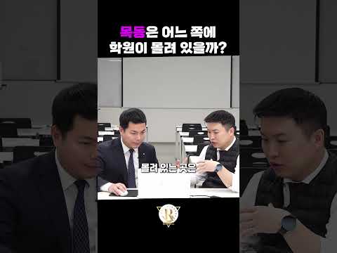 학원가 하면 대치동과 쌍두마차인 목동, 목동은 어느 쪽에 학원가가 분포해 있을까? #빌딩로드 #빌딩 #빌딩로드부동산중개 #목동학원 #오목교