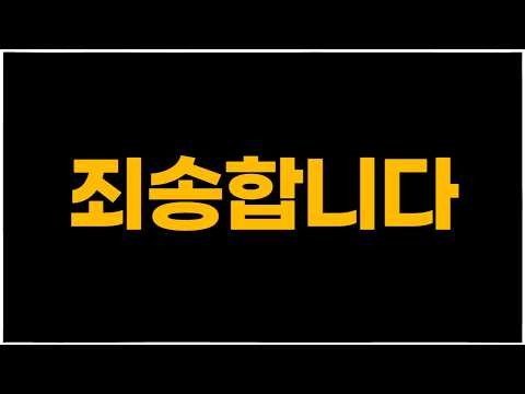 잘못했습니다...