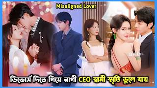 নায়িকা বউ 💕 স্মৃতিভোলা CEO বর | Movie Explain In Bangla | JHUM Explanation