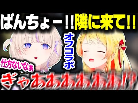 てぇてぇとかわいいが爆発してるかなはじホラゲーオフコラボ【ホロライブ切り抜き/音乃瀬奏/轟はじめ/The Classrooms/ReGLOSS/DEV_IS】