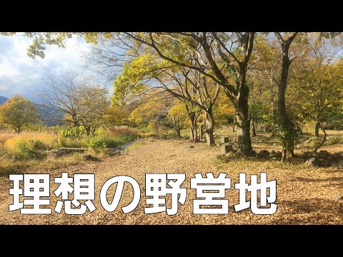 【神奈川県】晩秋の野営地【中津川】