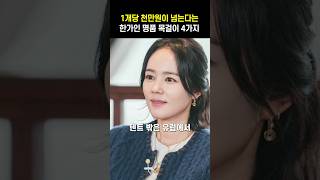 1개당 천만원이 넘는다는 한가인 명품 목걸이 4가지