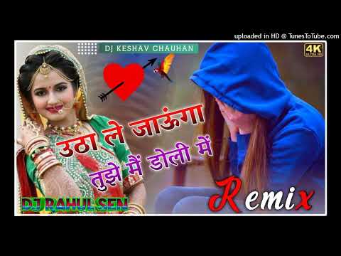 डीजे राहुल सैन // उठा ले जाऊंगा तुझे मे डोली मे // उठा ले जाऊंगा // Dj keshav chouhan // Dj Rahul Se