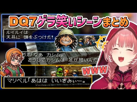 【ドラクエ7】ルイ姉のゲラ笑いシーンまとめ【鷹嶺ルイ/ホロライブ切り抜き】