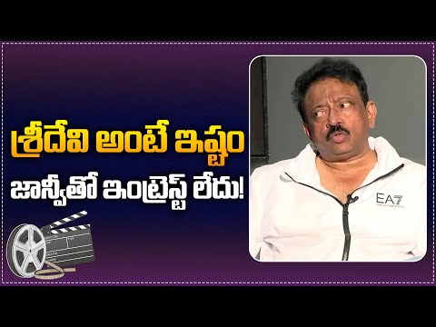 Ram Gopal Varma about Sridevi and Janhvi Kapoor | RGV Latest Interview | Tupaki