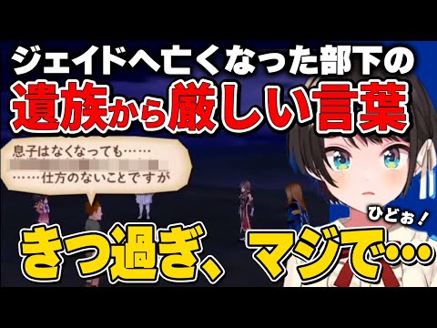 【大空スバル】ジェイドの軍人としての厳しい立場を知り心が痛くなるスバル【テイルズ オブ ジアビス/ホロライブ切り抜き】