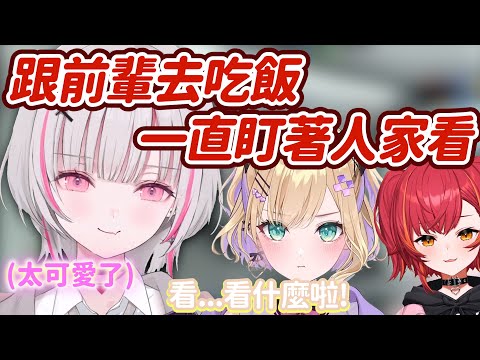 【Vtuber精華】跟Noah前輩和飛來日本的Tsuna約去吃飯，保養心靈也保養眼睛【空澄セナ/胡桃のあ/猫汰つな/ぶいすぽっ！/VSPO】