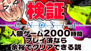 【グノーシア】今年はいろんな名作をしゃぶりつくしたい。オススメあったら教えてー【一条莉々華/hololive DEV_IS　ReGLOSS】