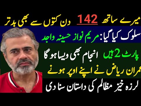 I was treated worse than dogs for 142 days. Maryam will end up like Hasina Wajid.Imran Riaz khan