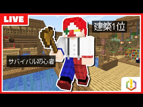 【アツクラ】酔いどれ建築 少しだけ【マイクラ・マインクラフト】#9