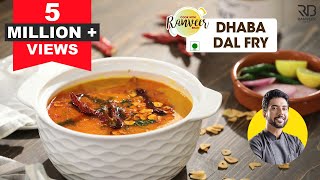 Dhaba Style Dal Fry | दाल फ्राई | Easy Dal Fry recipe | traditonal Dal Tadka |Chef Ranveer Brar