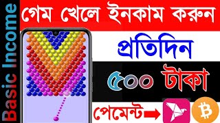 Game khele taka Income | online income app online earning App | earn money online payment bKash 2020