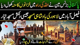 Pakistani Business Man Made Most Beautiful Mosque in Faisalabad | Discover Pakistan