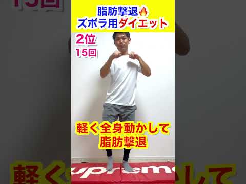 【歩くより痩せる】ズボラの体脂肪撃退🔥簡単ダイエットTOP3