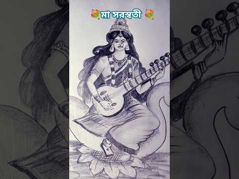 মা সরস্বতী  Drawing Video 💐 #art #drawing #pencil #sketch #viral #shorts