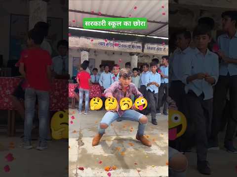 सरकारी स्कूल का छोरा 🥱 #tejal #tejaji #marwadi #dance #rajasthan #village #song #dj #status