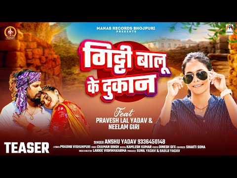 #Teaser | गिट्टी बालू के दुकान | #Anshu Yadav | Gitti Balu Ke Dukan | Ft-#Pravesh Lal, #Neelam Giri