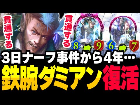 最速ナーフ＆10万の男『ダミアン』が貫通するカステルエルフ！！【シャドバ/シャドウバース】