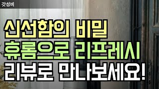 가성비 착즙기 찾는다면? 🍹휴롬착즙기 H300L, H400, H410 완벽 해부!