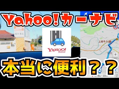 【CX-5】無料!?見やすい!?わかりやすい!?Yhoo!カーナビ実際のガイダンスを試す！【Mazda】