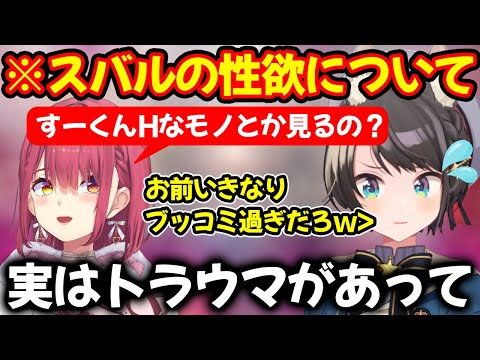 スバルに性欲はあるのかというド直球のテーマをぶっ込んでいく宝鐘マリン【ホロライブ/ホロライブ切り抜き】