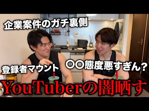 【暴露】YouTuberの裏事情全部話します