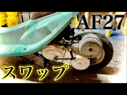 ズークにAF27ﾃﾞｨｵのエンジン載せてみる【Zook】#3