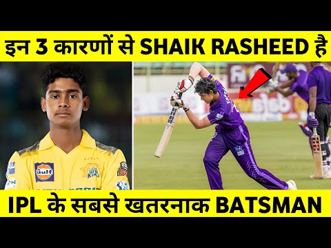 IPL 2025: 3 Reason Why Shaik Rasheed is Dengerous Batsman in Upcoming IPL ||