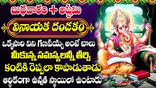 VIGNESHWARA DANDAKAM | LORD GANESH POWERFUL SONGS | LORD GANESH TELUGU BHAKTI SONGS