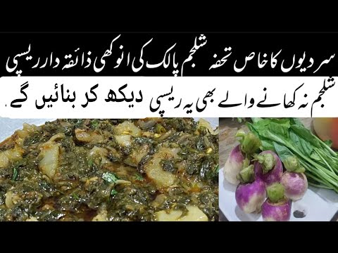 Shalgam Palak| Punjabi Gonglo palak | Spinach Turnip recipe @OrganicHome