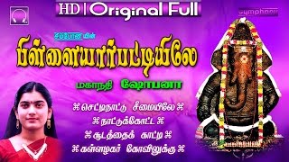 Pillayarpattiyile | Mahanadhi Shobana | Vinayagar Jukebox