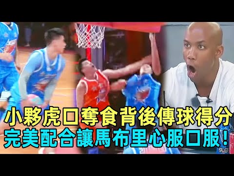 來吧展示🏀！小夥虎口奪食背後傳球，與隊友完美配合！馬布里都心服口服🔥！#cba #韋德 #nba #周杰倫#郭艾倫 #這就是灌籃 #籃球