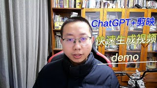 ChatGPT生成视频文案，用智能AI辅助视频创作