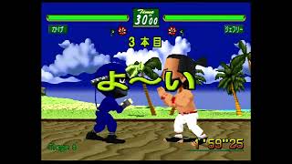 Virtua Fighter Kids (Sega Saturn) Arcade as Kage