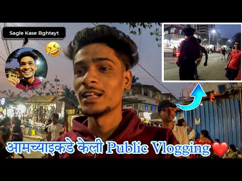 आमच्या Area मध्ये पहिल्यांदा केल Vlogging 😂 काय झाल ते नक्की बघा / एक महत्वाची गोष्ट 🙏🏻 Hrutik Kadam