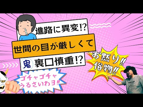 俗物よ…今更焦っているのかい？ｗｗｗｗｗｗ