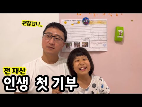 인생 첫 기부를 한 아이의 반응 | 싱가포르 이민 생활 국제 학교