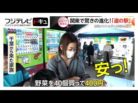 無料の施設も続々！進化が止まらない関東の”道の駅”【しらべてみたら】