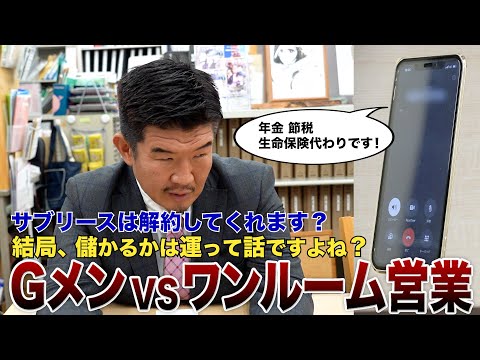 【対決】ワンルーム会社から営業電話が掛かってきたので疑問点をぶつけてみた