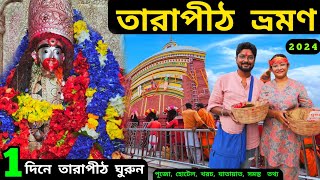 Tarapith Mandir | Tarapith Temple | Tarapith Tour | Tarapith Hotel | Tarapith | Kolkata To Tarapith