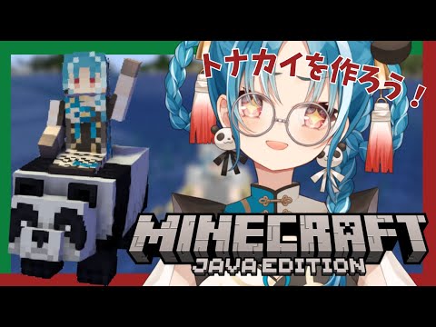 【マインクラフト/雑談配信】初見様大歓迎！クリスマス建築！トナカイ編！【＃月宮あお/＃パレプロ研究生】