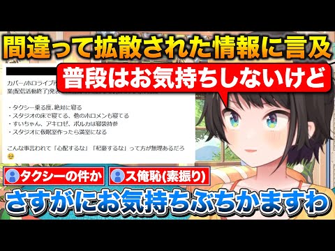 ホロライブ激務問題と勝手に結びつけられた事にお気持ちするスバル【ホロライブ/大空スバル/切り抜き】