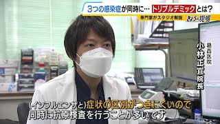 【体調崩す人が増加中】インフルエンザ・新型コロナ・マイコプラズマ…この冬は３つの感染症が同時に襲う「トリプルデミック」に注意（2024年12月9日）