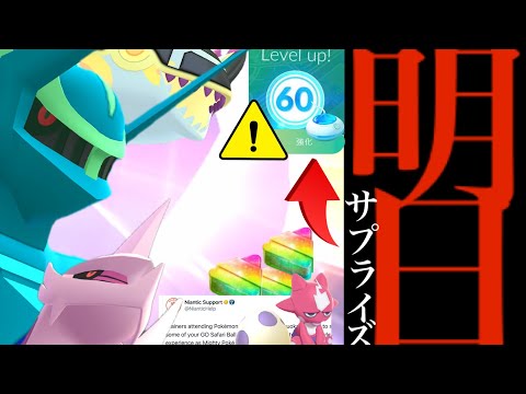 【今すぐに急げ】サプライズきた！！今だけ〇〇上限解放！？明日から１時間限定の大量チャンスと激ヤバのラインアップ・・！【ポケモンＧＯ・オリジンフォルム・ワイルドエリア・グローバル・Pokémon GO】