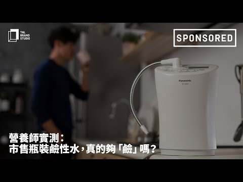 Sponsored｜營養師實測：市售瓶裝鹼性水，真的夠「鹼」嗎？