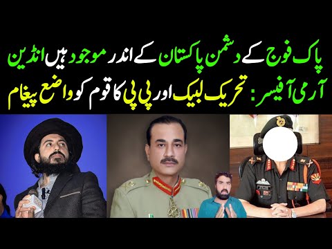 Pak Army K Dushman Kon...? | Indian Army Officer ne btaa dia.. | TLP & PP Ka Wazih Pegham ✉️